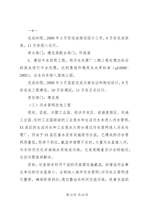 金河煤矿XX县区环境综合整治工作实施方案.docx