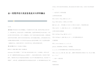 由一则程序设计浅谈信息技术与学科融合.docx