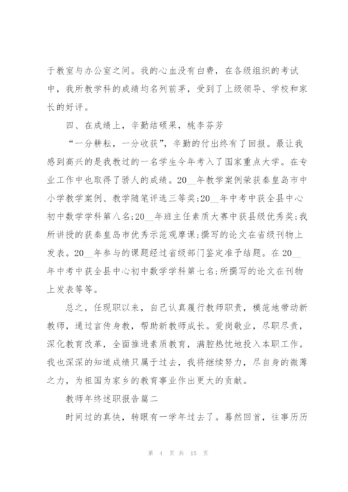 青年教师年终述职报告2021通用.docx