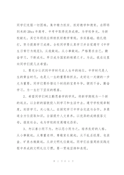 开学典礼校长发言稿.docx