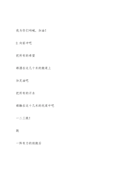 跳远加油稿大全.docx