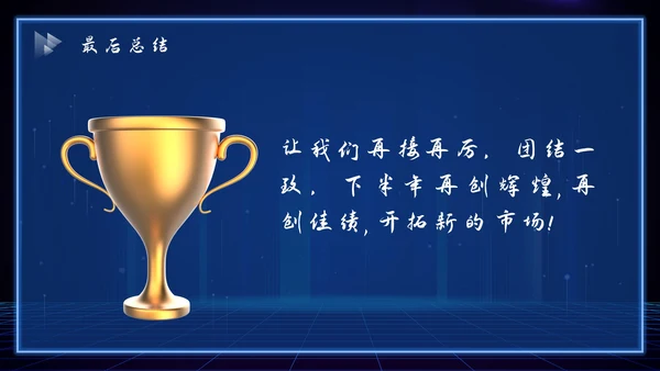 蓝色科技风总结PPT模板
