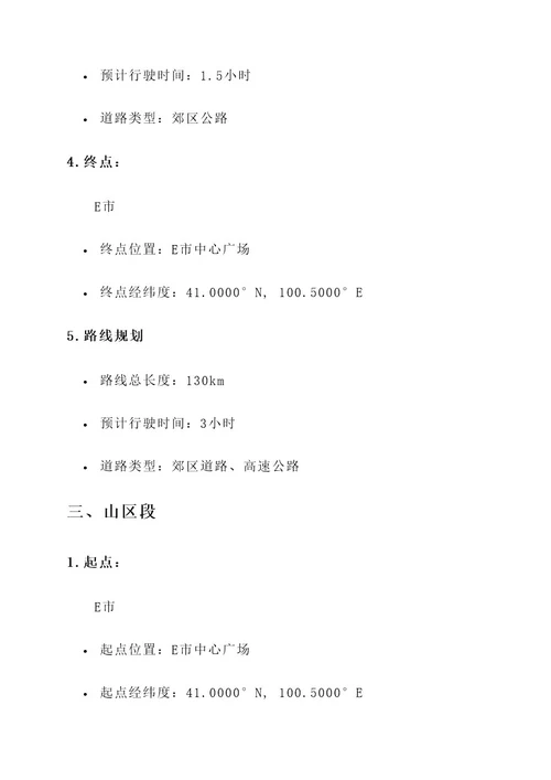 三号公路路线规划方案