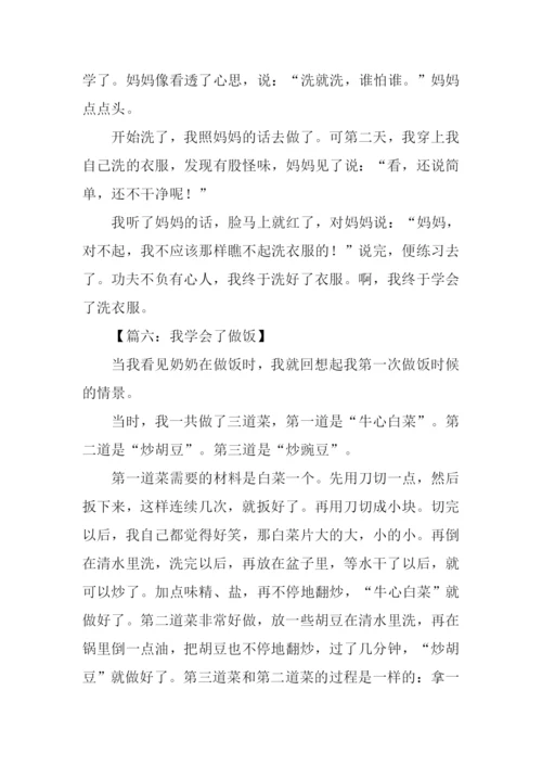 我学会了什么作文300字.docx