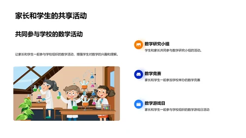 一年级数学学习指导PPT模板