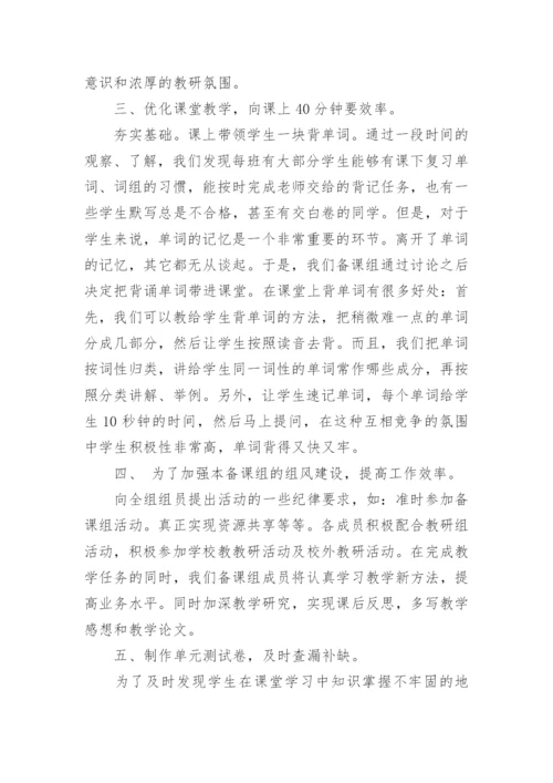 八年级英语备课组工作总结.docx