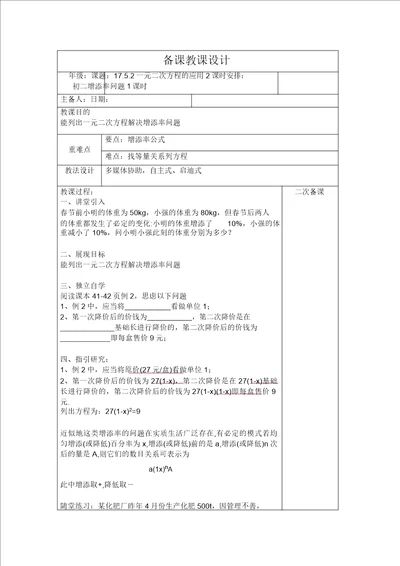 沪科版数学八年级下册17.5.2一元二次方程的应用2增长率问题教案设计