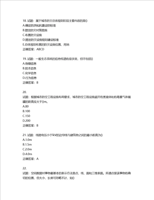 城乡规划师相关知识考试试题含答案第272期