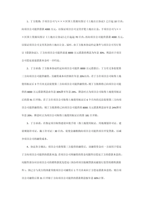 范文房地产项目融资协议含融资解决方案股权安排治理结构财务投资者退出机制.docx