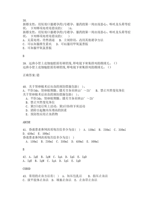 中国医科大学22春五官科护理学补考试题库答案参考36