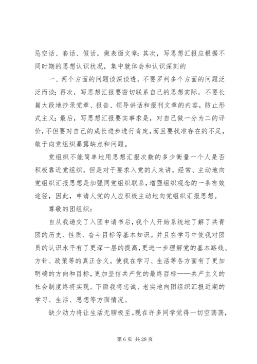 思想汇报(入共青团用)[推荐]_1.docx