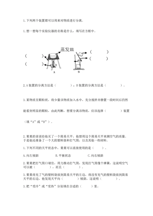 教科版三年级上册科学期末测试卷各版本.docx