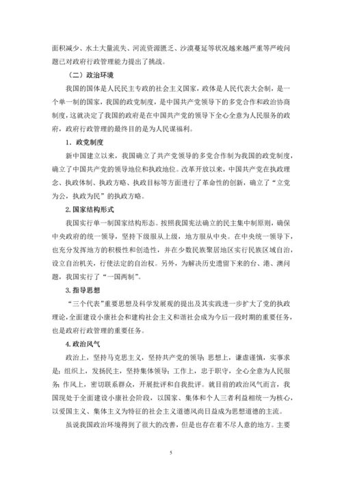 我国行政环境及其对行政管理的影响--毕业论文.docx