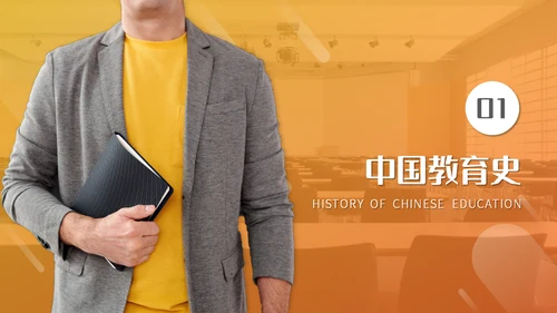 中国教育史课程通用PPT件课