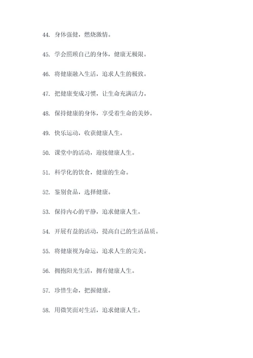 构筑健康校园的标语