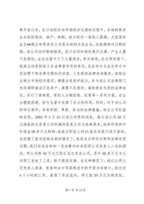 人民法庭事迹材料.docx