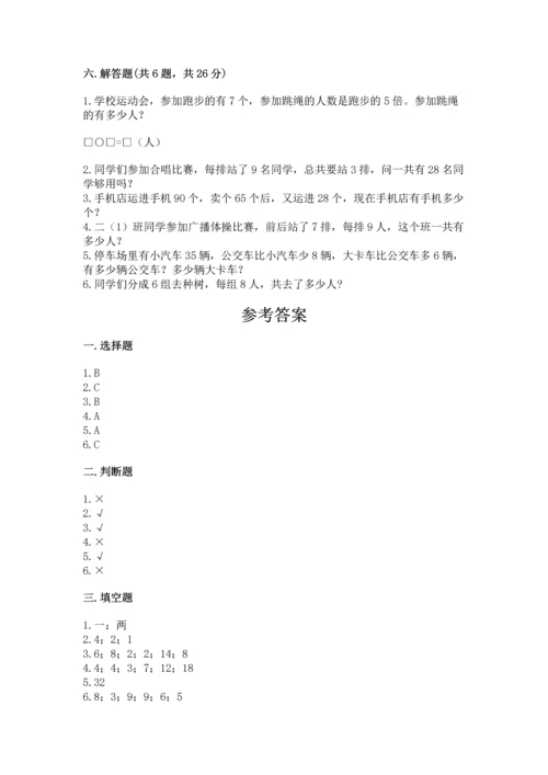 人教版数学二年级上册期末测试卷带答案（培优）.docx
