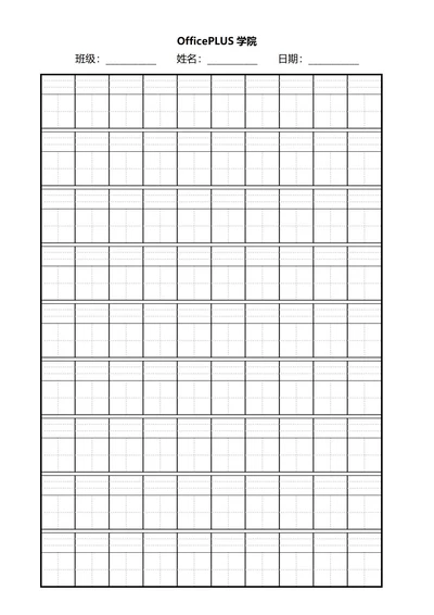 A4田字格黑色汉语拼音四线三格稿纸