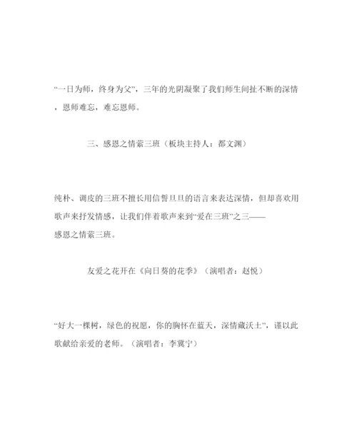 精编主题班会教案主题班会设计方案爱在三班.docx