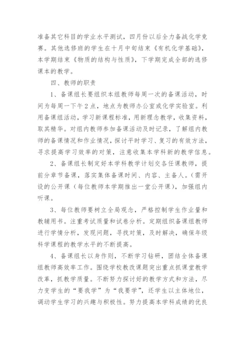 高三化学备课组总结.docx