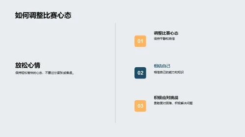 数学魅力争霸赛