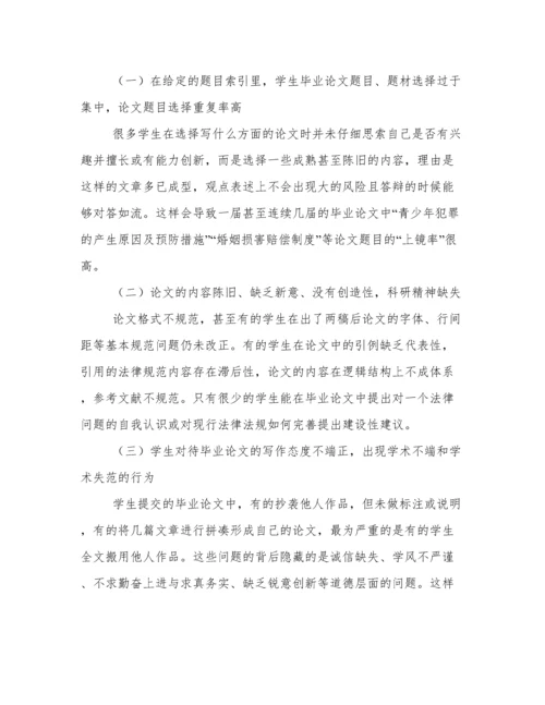 高职法律专业学生毕业论文存在的问题及对策探析.docx