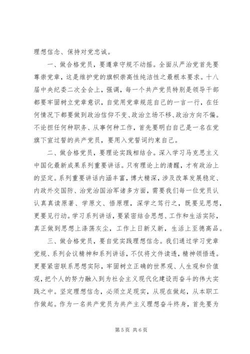 关于讲政治有信念做政治合格的明白人专题发言稿.docx