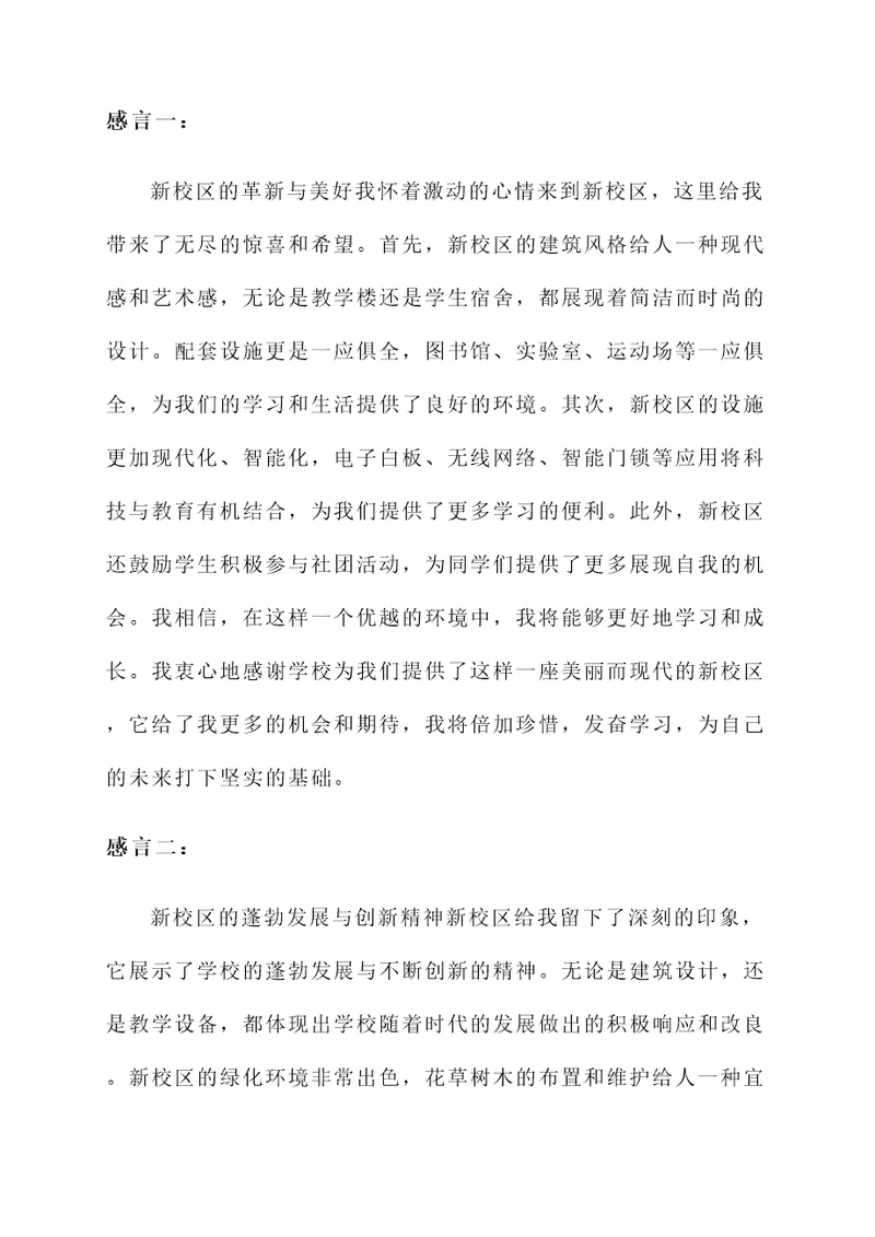 搬新校区感言