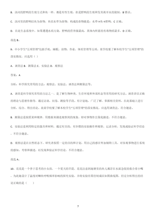 通用版初中生物七年级上册第一单元生物和生物圈名师选题-(2).docx