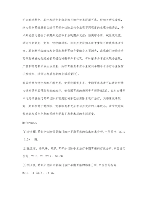 探讨保留幽门胃部切除术治疗早期胃癌临床疗效.docx