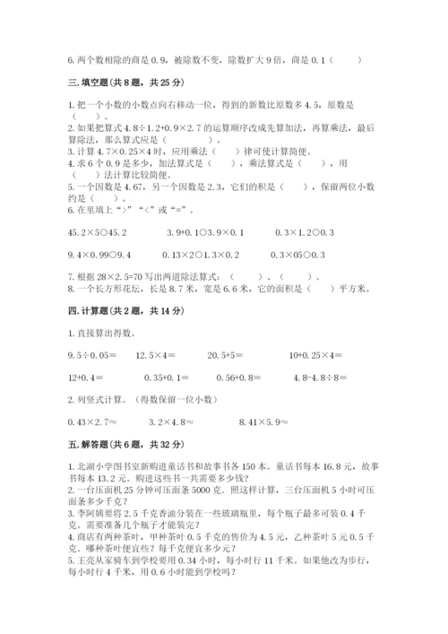 人教版数学五年级上册期中测试卷汇总.docx