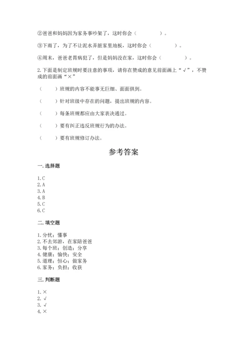 部编版道德与法治四年级上册期中测试卷精品.docx