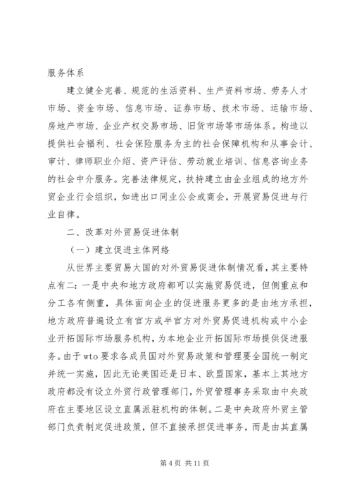 人行行长周小川谈“十一五”期间金融体制的改革.docx