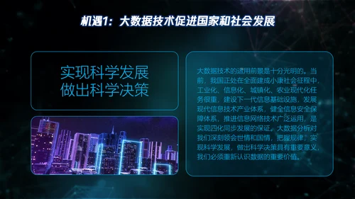 全球大数据数字产业PPT模板
