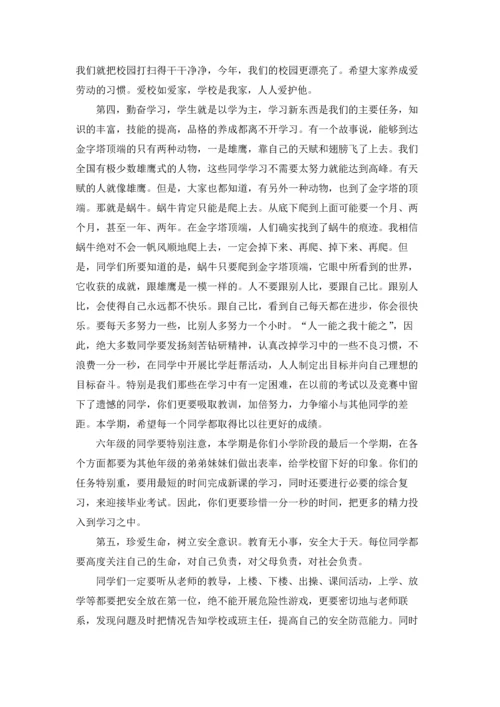 春季开学典礼校长发言稿15篇.docx