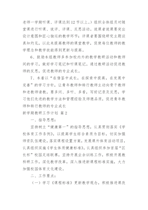 新学期教研工作计划.docx