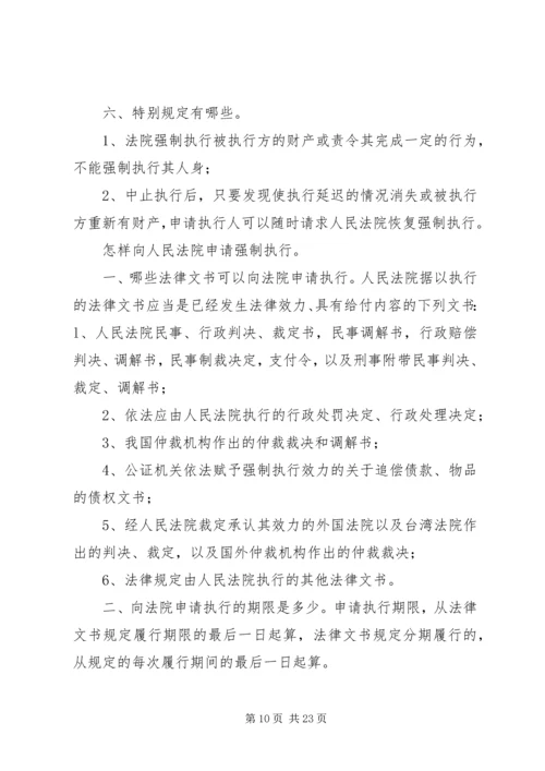 公证强制执行申请书.docx