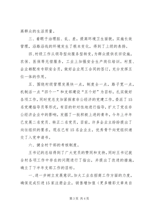 某村党总支七一活动小结 (3).docx