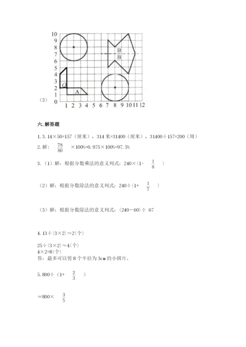 小学六年级数学上册期末考试卷含下载答案.docx