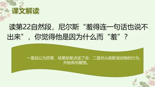 统编版六年级下册语文《6.骑鹅旅行记》（节选）（课件）