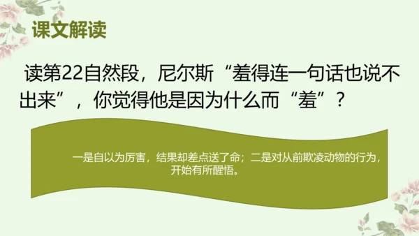 统编版六年级下册语文《6.骑鹅旅行记》（节选）（课件）