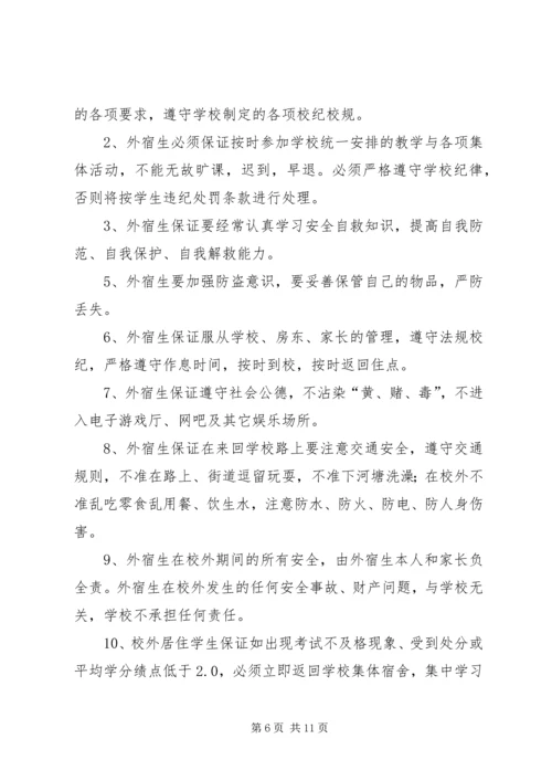 停宿保证书范文大全 (2).docx
