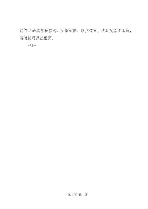 学校召开肃清王三运流毒和影响专题民主生活会[小编整理] (5).docx