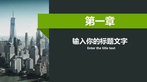 黑绿商务风年终总结汇报PPT模板