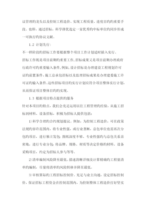 全过程造价咨询服务方案一.docx