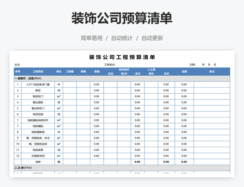 装饰公司预算清单