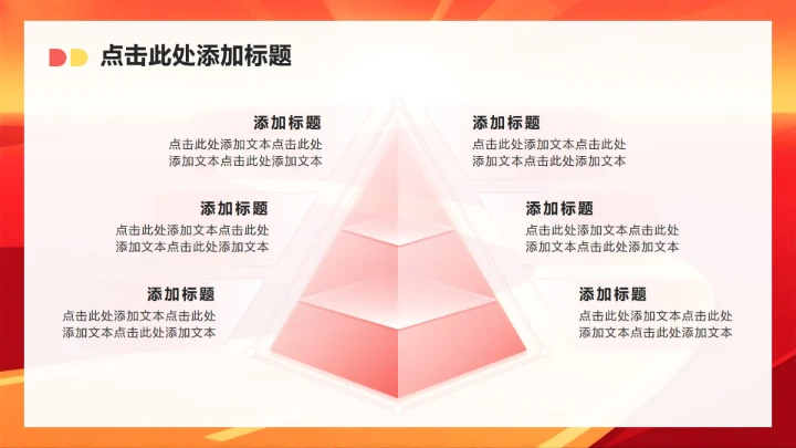 红黄色简约风职场年终总结工作汇报PPT模板