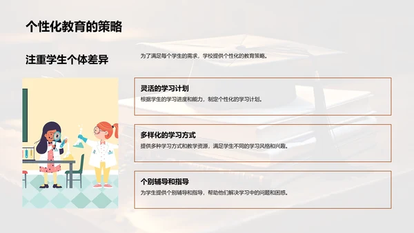 全面教育策略