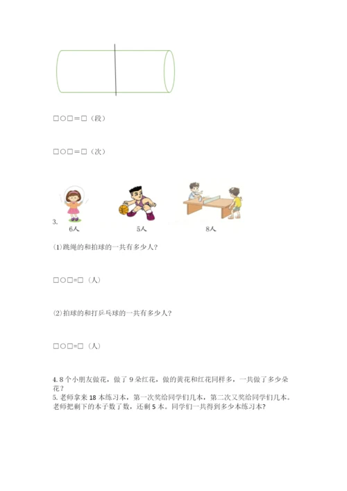 人教版一年级上册数学期末测试卷附答案（黄金题型）.docx