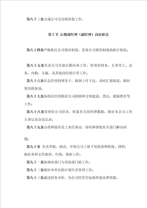 道路清扫保洁岗位职责
